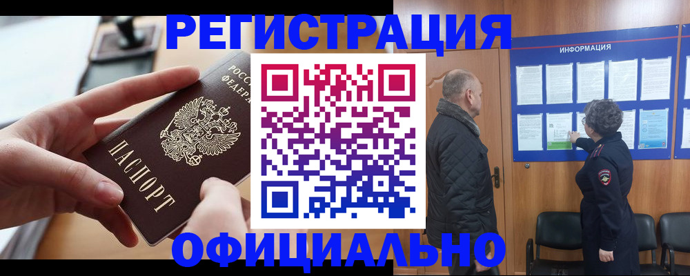 прописка в квартире в Октябрьске